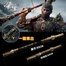 黑神话如意金箍棒儿童玩具可伸缩孙悟空玩具西游记户外节日礼物