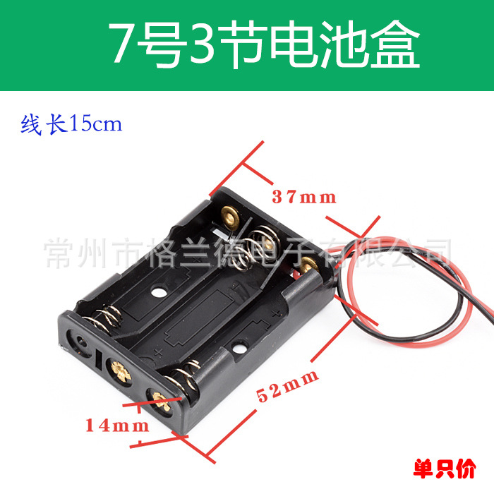 优质7号3节不带盖带引线15cm电池盒玩具数码产品表列式