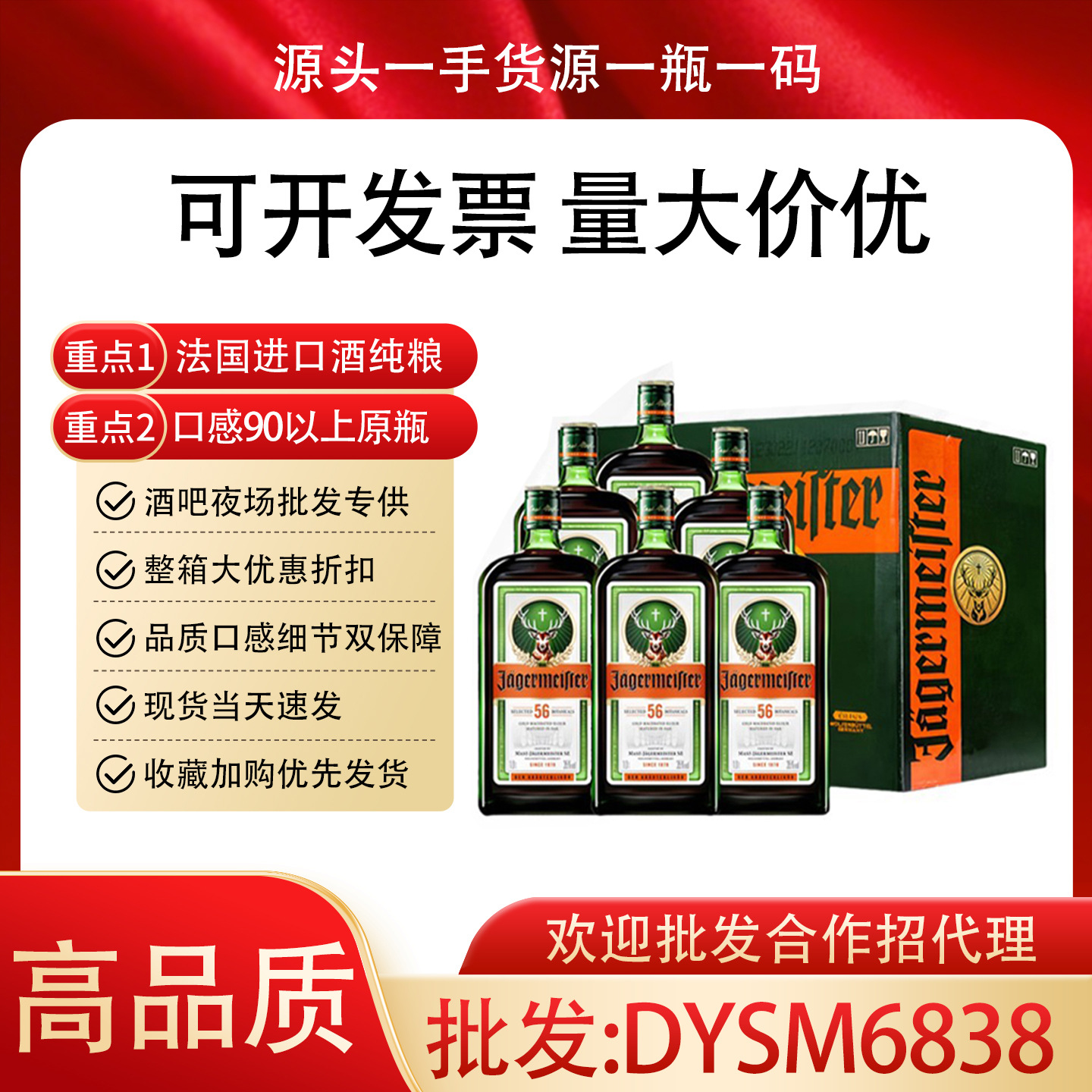 野格圣鹿角力娇酒利口酒德国野格56版700ml整箱批发礼盒大瓶装