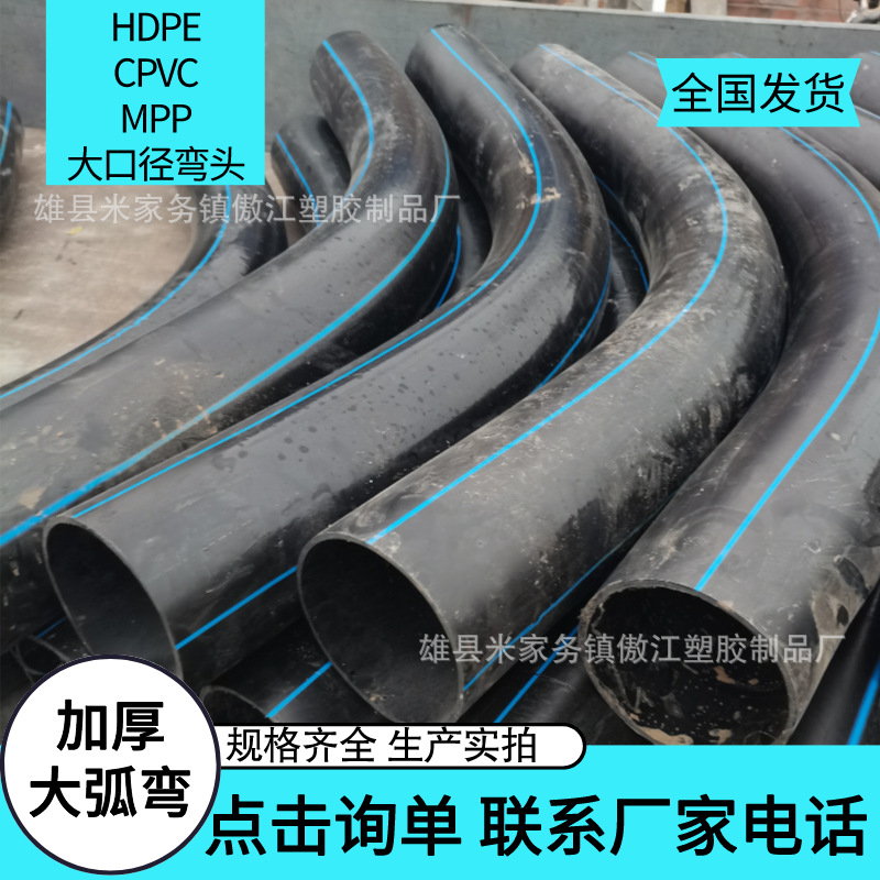 PVC大弧弯电力管大弯头通信电力用大弧度弯管160大月弯PE穿线弯头