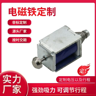 保持式电磁铁直流推拉式电磁铁定制框架式电磁铁柜门电磁铁批发