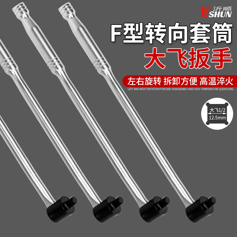 套筒扳手1/2寸加长F杆转向手柄7字活动头万向弯杆加力杆汽修工具