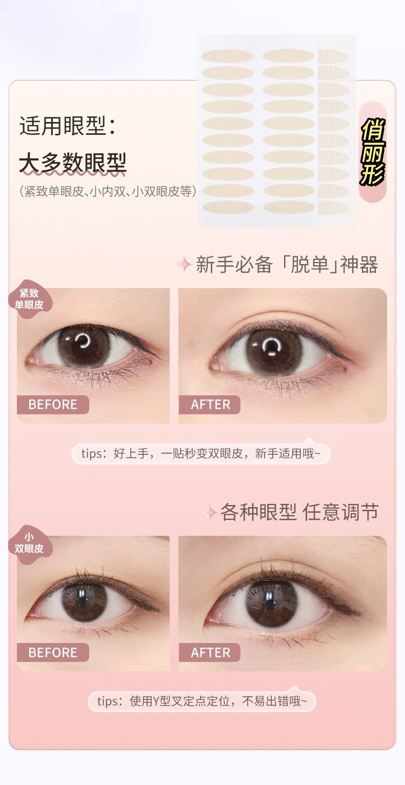 【中国直邮】炫彩芬龄 双眼皮贴 蕾丝俏丽型/240贴 防水防汗 隐形美目贴