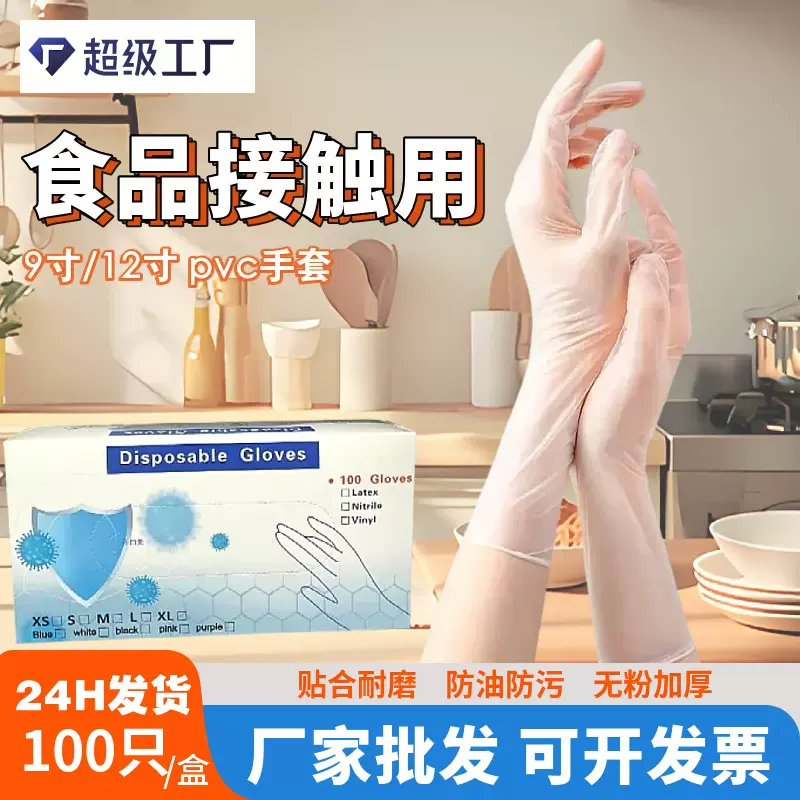 PVC手套批发加长加厚蛋糕烘焙厨房家用洁净食品加工一次性pvc手套