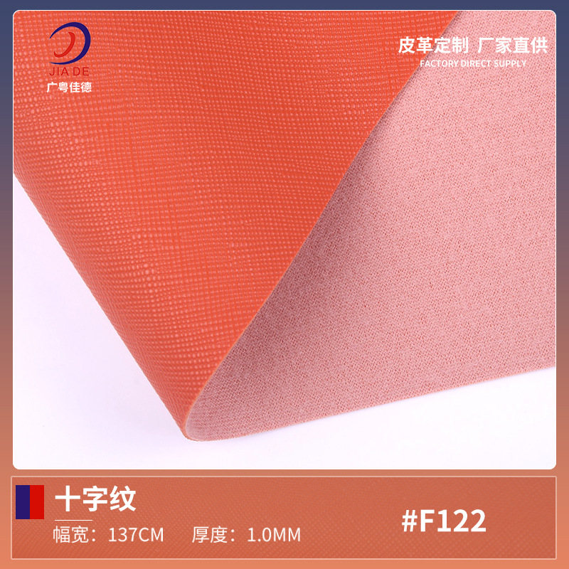 F122 0.9mm切割十字纹pvc皮革 鞋材箱包手袋家具钱包沙发装饰皮