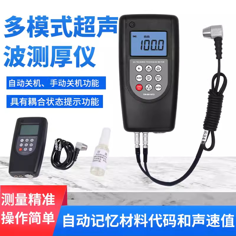 兰泰正品TM-8819-T3/T6穿透涂层超声波测厚仪多模式超声波壁厚测