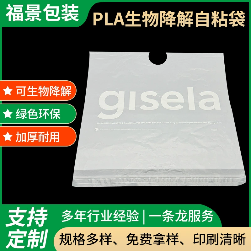Индивидуальный биоразлагаемый самоклеящийся пакет из PLA, полупрозрачный пакет для упаковки одежды, экологичный логистический пакет на молнии для экспресс-доставки.