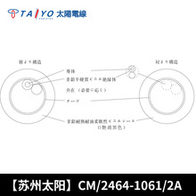 【现货】TAIYO太阳天线CM/2464-1061/2A电器机器用绝缘电线