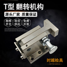 汽车检具标准件配件T型L型40 60 80卧式立式翻转翻转卡板