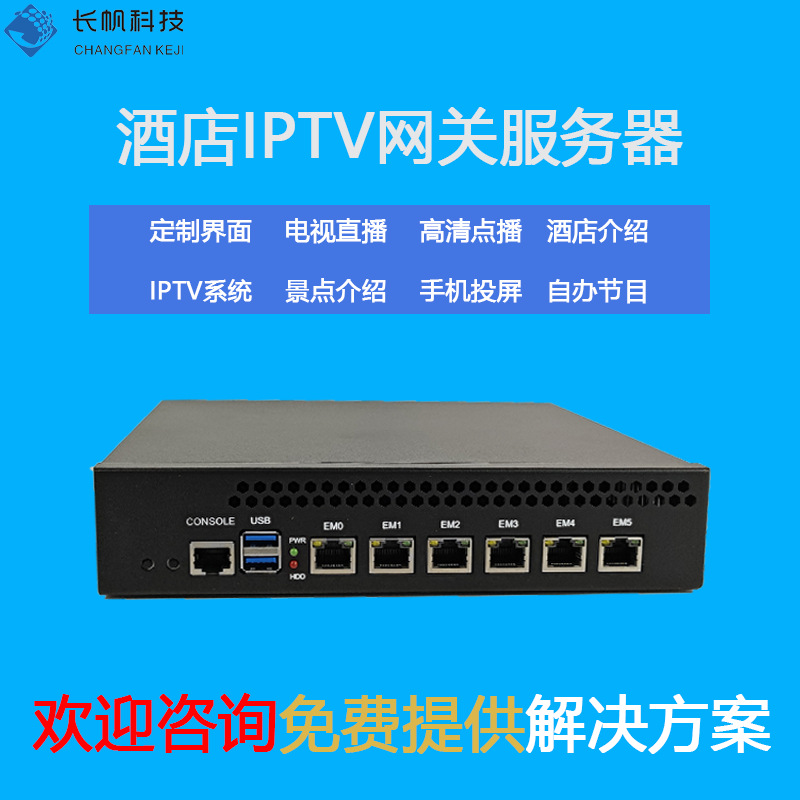 智慧酒店医院 IPTV网关服务器 数字电视前端机房调制器 网络传输