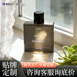 服务商品;女士香水;香水加工定制