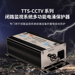 TOWE is also a surge protector for CCTV video surveillance system.