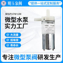 厂家小型水泵MSP3701JH扬程3m隔膜式家用电器饮水机迷你微型水泵
