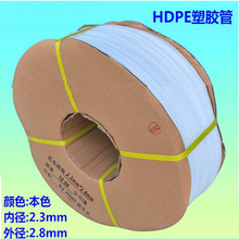 ��HDPE���z�ܡ�2.4*3.0mm��ɫ/����܇�����ܸ��ܶȾ���ϩ/����