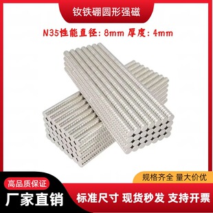 �A�Ώ���D8*4mm N35���� �A�Ώ������F���Fʯ �F؛��l �懏���