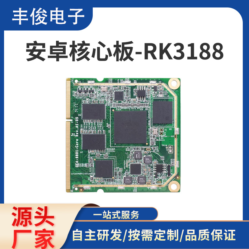 厂家批发安卓核心板-RK3188 ARM嵌入式主板GPS传感器安卓核心主板