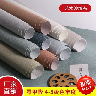水性艺术漆墙布卧室背景墙轻奢风高端无缝2026新款高级感壁布厂家