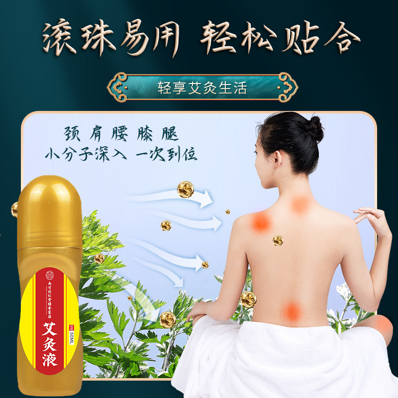 南京同仁堂緑金家灸液ロール式肩頚椎清涼灸液体成膜卸売り|undefined