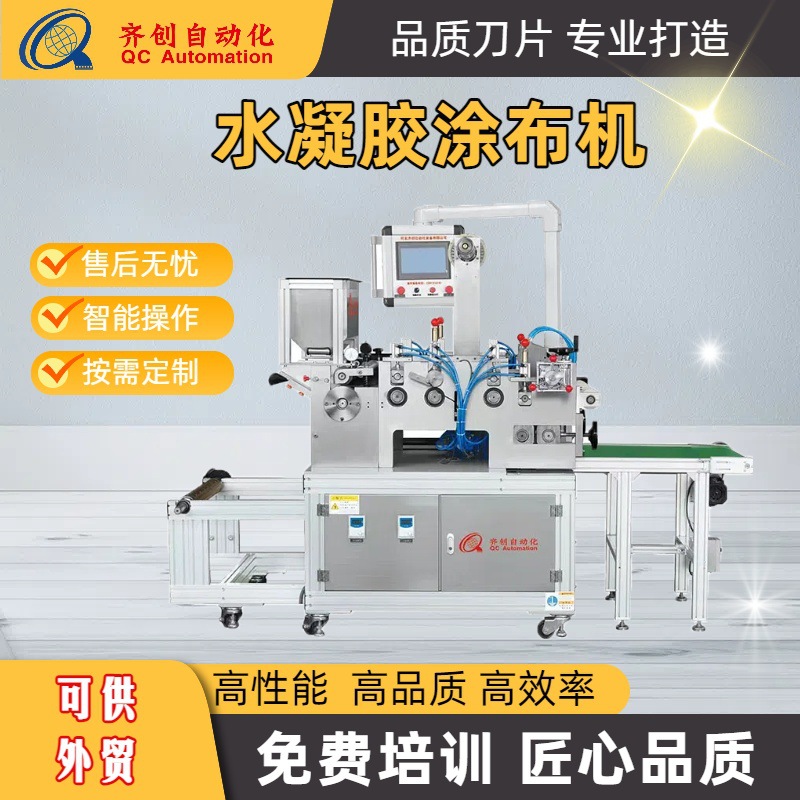 热熔胶复合机 水凝胶涂布机 冰宝贴退热贴机热感贴涂布设备生产线