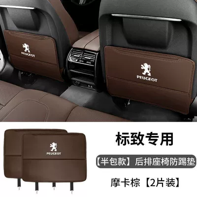 Chair back anti-kick pad | Pad in the Car - peugeothalf-pack-anti-kick-padmocha-brown-2-pieces-special-for-peugeot-207