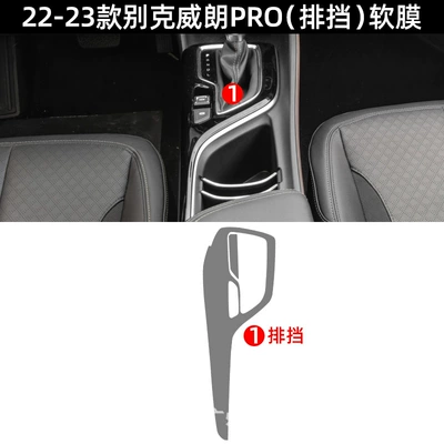 Car interior film TPUTPH interior central control - tph-22-23-weilang-pro-gear