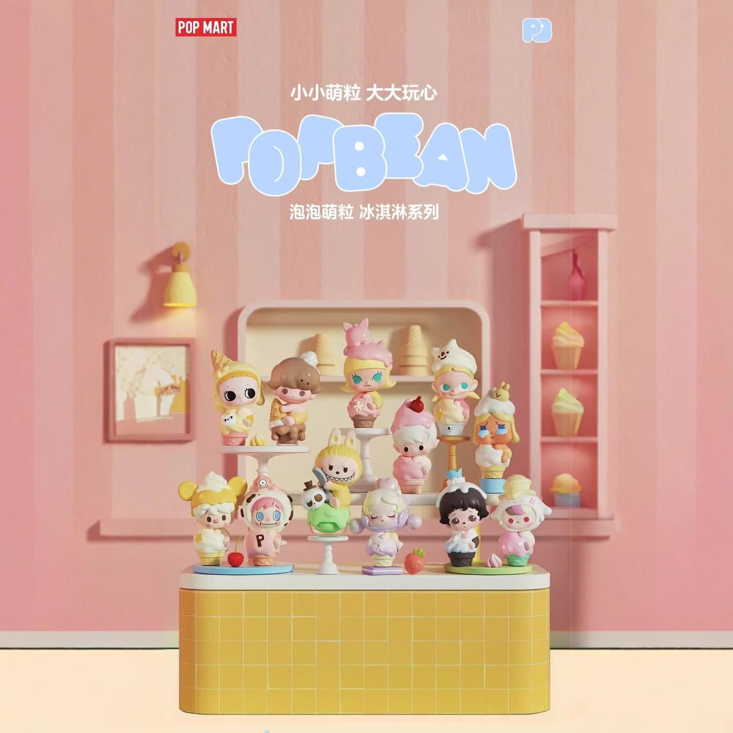 Doll for ice cream, popmart