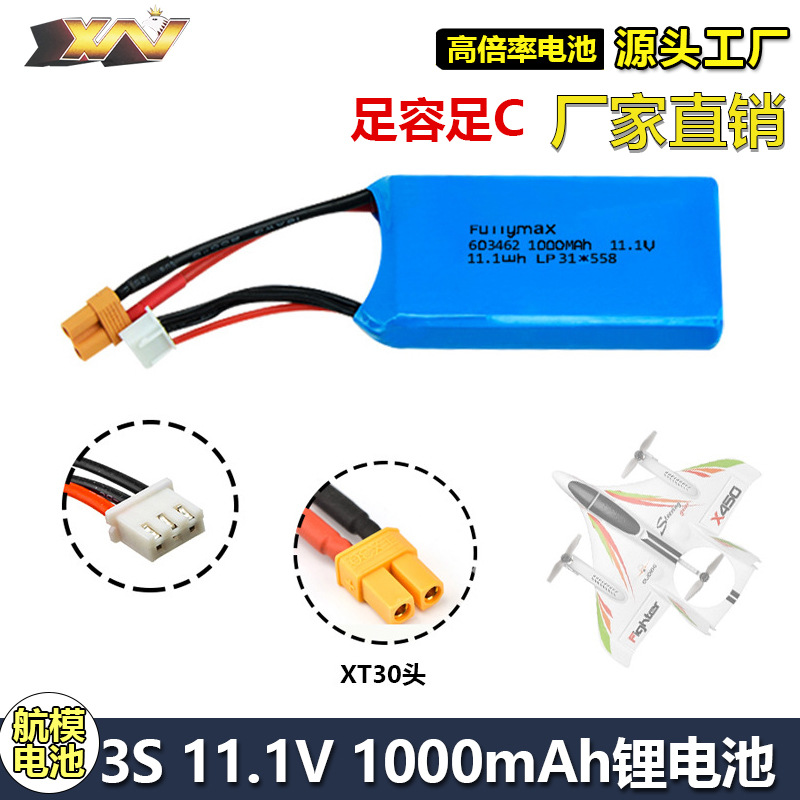 适用XK伟力X450 3S 11.1V 1000mah遥控固定翼滑翔飞机航模锂电池
