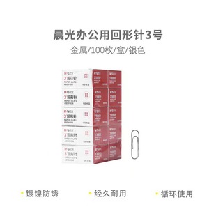 Chenguang Paper Paperclip for Office No.3 Metal Cartons ABS91696 Office Household Multifunctional Paper Paperclip