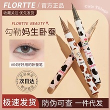 FLORTTE/花洛莉亚哇塞眼线笔卧蚕笔胶极细棕色花菜熊眼线液笔