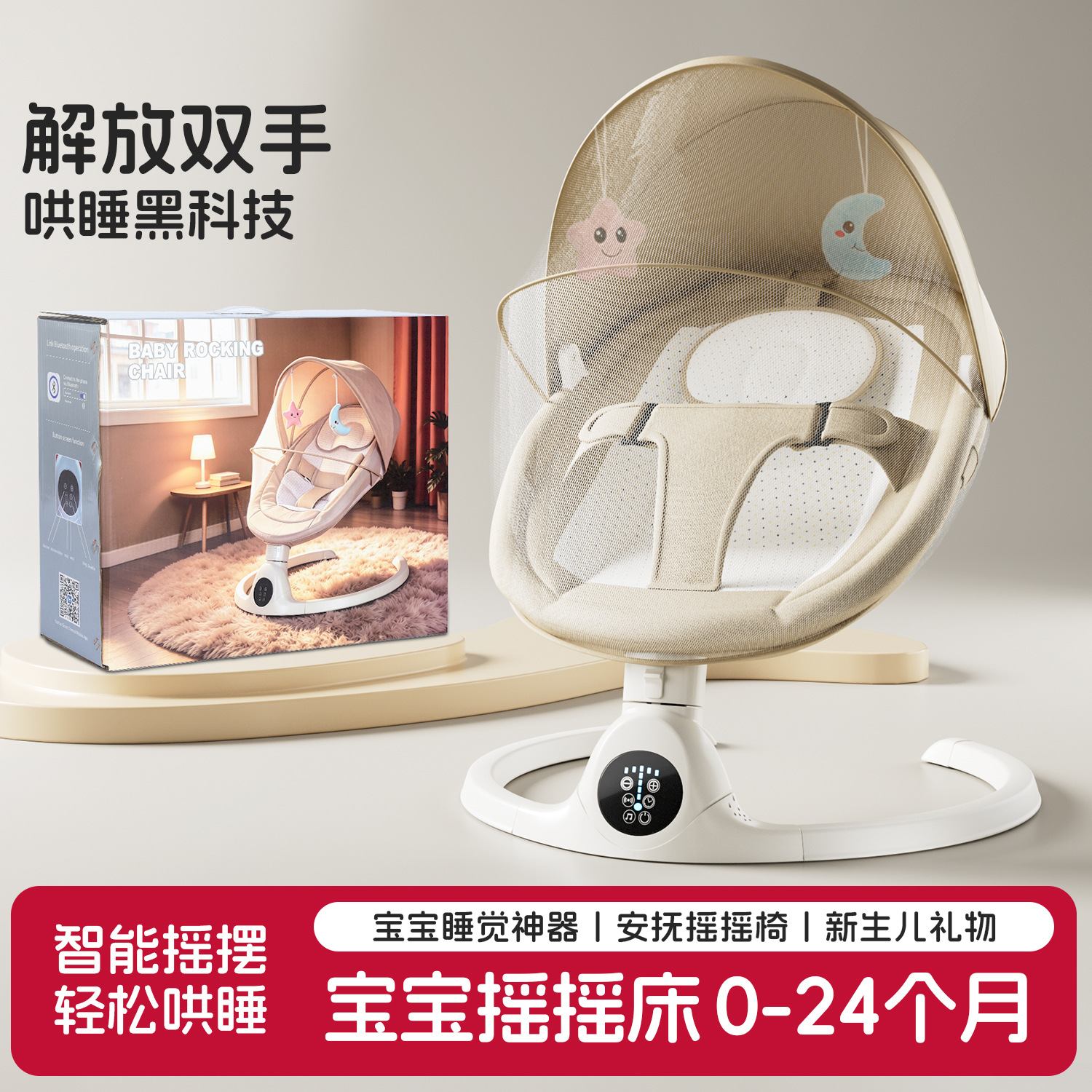 婴儿电动摇椅哄睡神器宝宝安抚摇篮躺椅四季通用可折叠摇摇床跨境