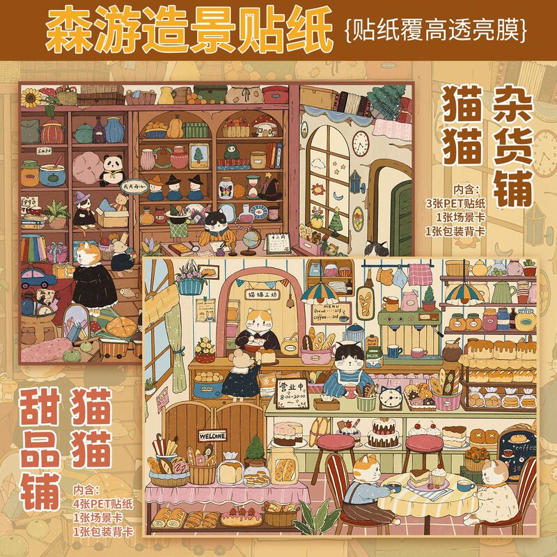 Senyou Large Edition 44.0 Cat Shop Healing DIY Scenery Stickers 2.5D Three-Dimensional Stickers Stress-Relief Handmade Toy Senyou Large Edition 44.0 Cat Shop Healing DIY Scenery Stickers 2.5D Three-Dimensional Stickers Stress-Relief Handmade Toy