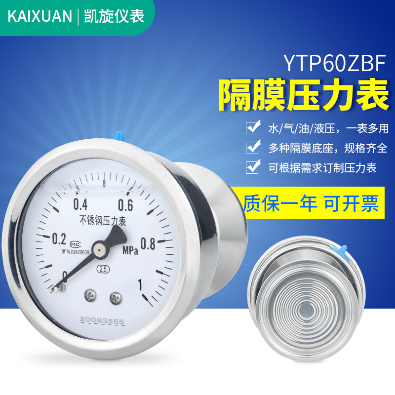 卫生型隔膜压力表YTP60ZBF快装轴向不锈钢耐高温耐腐蚀卡盘