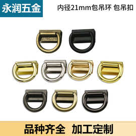 内径21mm箱包配吊扣 链条扣 箱包五金配件 拧螺丝吊环 皮具夹子