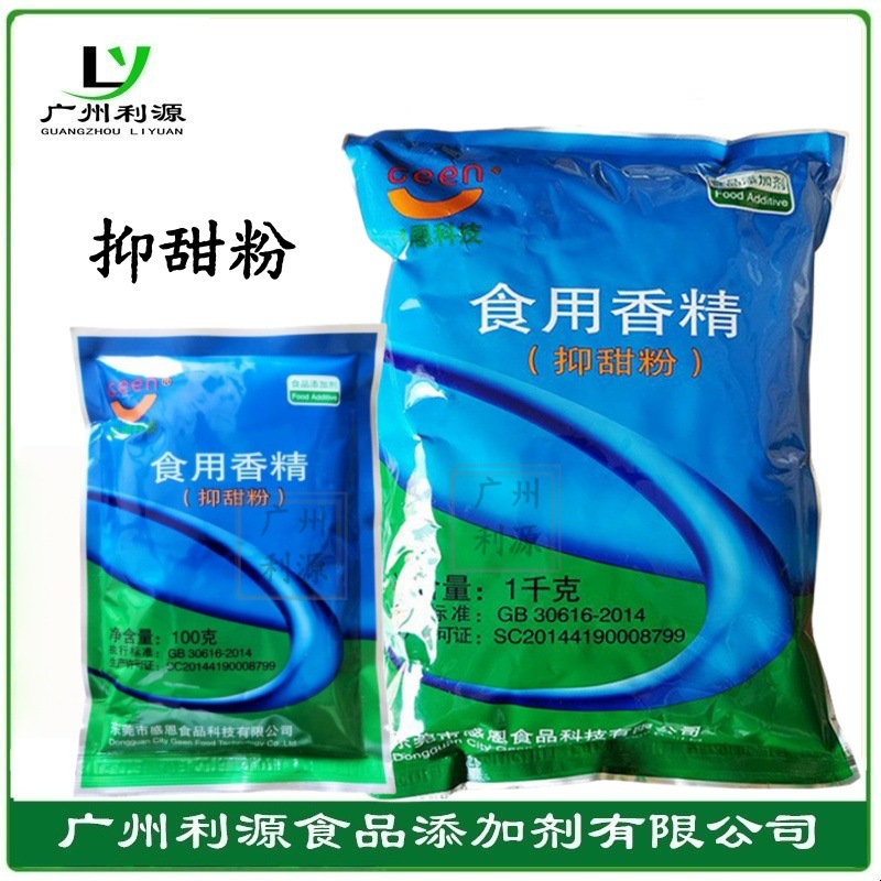 抑甜粉糖果月饼食品级抑甜剂味改良剂 烘焙食品巧克力量大从优