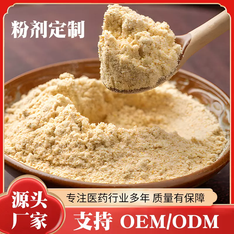 固体饮料粉剂OEM贴牌代加工特膳食品配方定制各类粉剂生产厂家