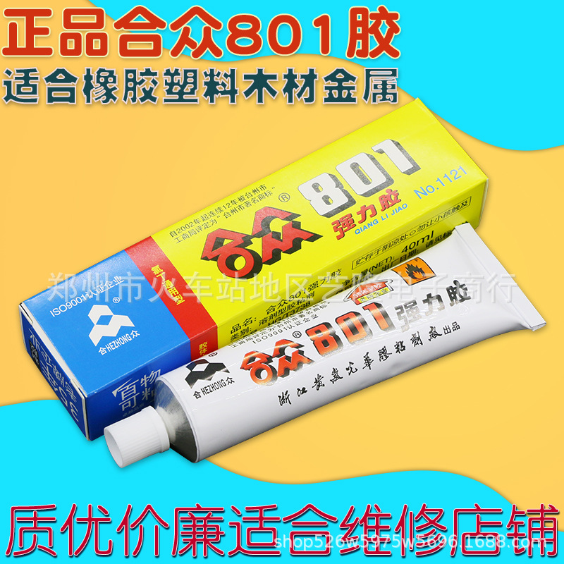 合众801建筑胶水强力胶万能胶木工用多功能金属塑料皮革橡胶木板