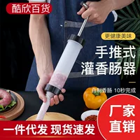 Домашняя клизменная машина ручной ирригационный инструмент для sausage meat, крупная рука толкатель колбаса инструмент для очистки ануса?