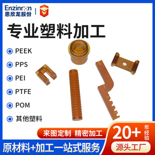 Source manufacturers supply engineering plastics PEI products accessories insulation materials pei precision machining small parts PEI
