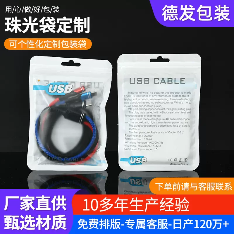 数据线耳机包装袋自粘塑料袋u盘包装袋otg转换头优盘包装袋骨袋