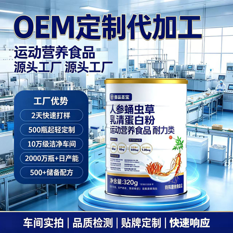 Customized soy protein isolate nutritional powder, including ginseng, cordyceps, and whey protein powder, OEM processing available Customized soy protein isolate nutritional powder, including ginseng, cordyceps, and whey protein powder, OEM processing available