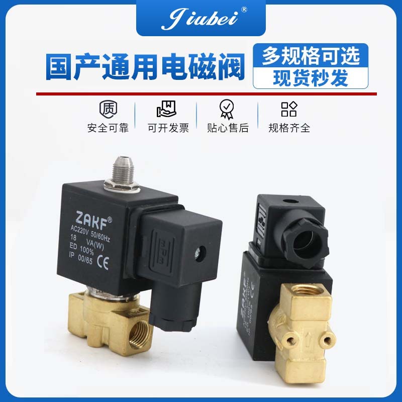 ZAKF螺杆式空压机1分2分电磁阀常闭加载电磁控制阀通用220V