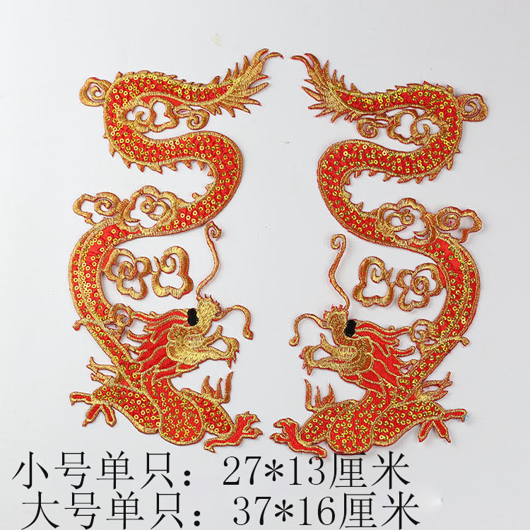大小号金龙刺绣布贴中国风龙纹亮片布贴旗袍唐装汉服服装辅料绣片