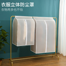 防尘罩衣服防尘罩加厚防水大衣礼服立体防尘袋透明衣柜收纳挂衣袋
