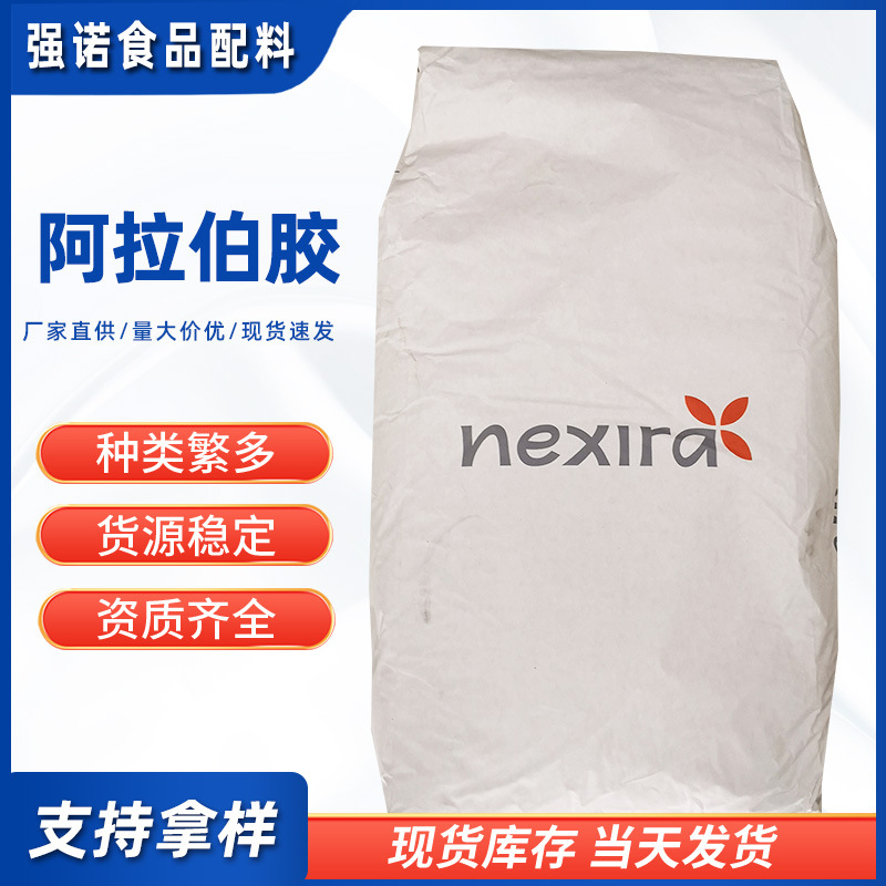 阿拉伯胶 食品级阿拉伯胶增稠剂稳定剂 阿拉伯树胶粉 阿拉伯胶