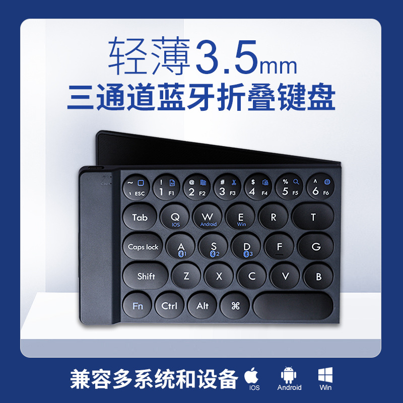 跨境蓝牙折叠键盘可配手机平板电脑支持三通道连接 tapcy c接口