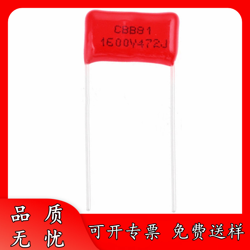 正品厂货 1600V472J P15 CBB薄膜电容器 4.7nF 472J1600V 4700PF