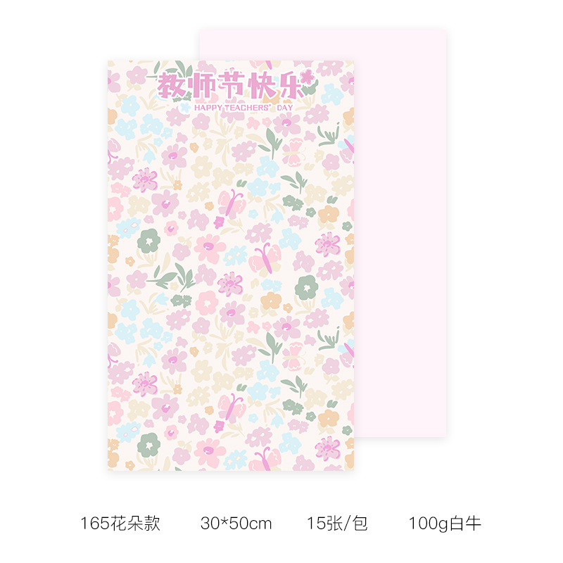 教师节鲜花花束包花纸送老师礼物礼品包装纸书法花艺花朵花店材料|undefined