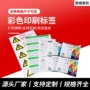 防水防油定制彩色标贴纸