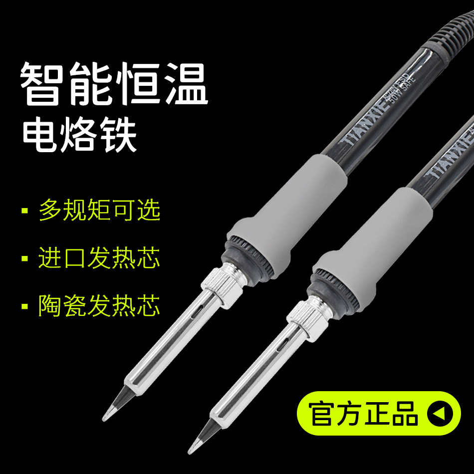 便携式电烙铁工具套装进口恒温50W  智能调温50W电烙铁