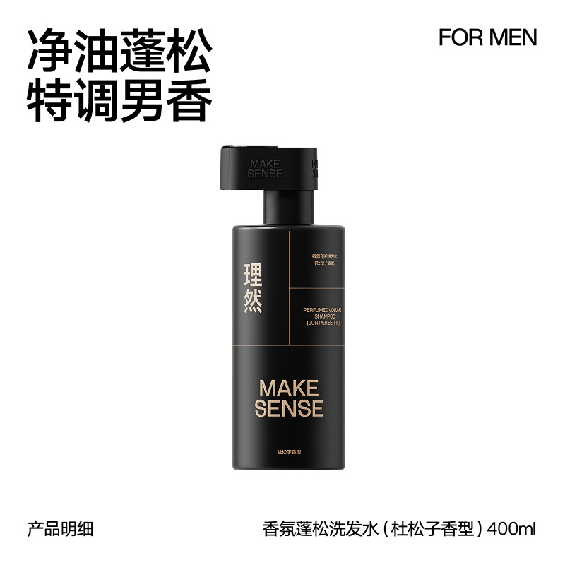 理然香氛洗发水男士专用控油蓬松去屑防脱洗头膏|undefined